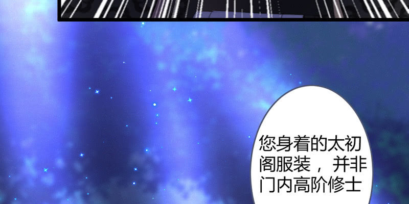 《花落一梦》灭世？ 第18页