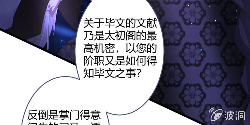 《花落一梦》灭世？ 第21页