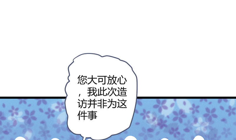 《花落一梦》灭世？ 第26页