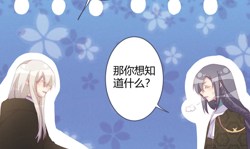 《花落一梦》灭世？ 第27页