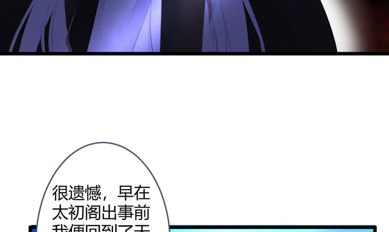 《花落一梦》灭世？ 第31页