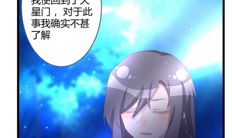 《花落一梦》灭世？ 第32页
