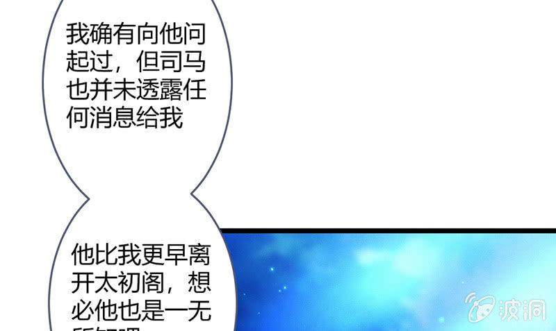 《花落一梦》灭世？ 第37页
