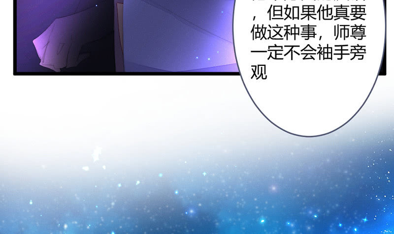 《花落一梦》灭世？ 第43页