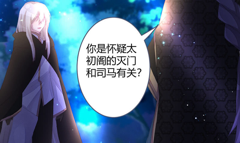 《花落一梦》灭世？ 第46页