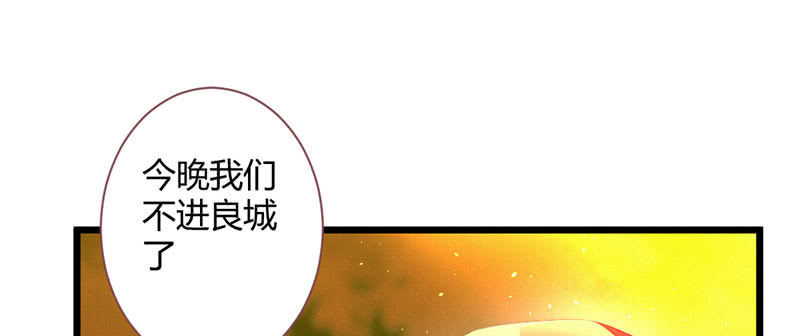 《花落一梦》是蚊子咬的！ 第20页