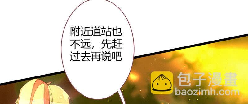 《花落一梦》是蚊子咬的！ 第24页