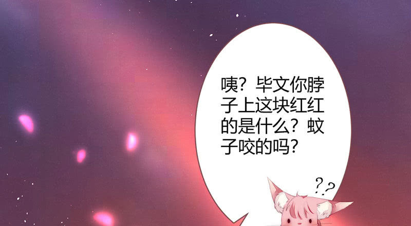 《花落一梦》是蚊子咬的！ 第42页