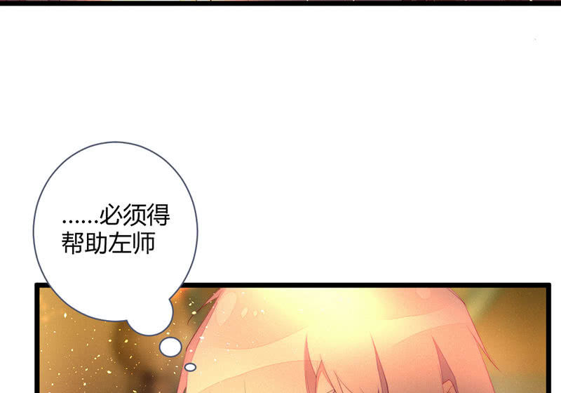 《花落一梦》必须要帮左师 第31页