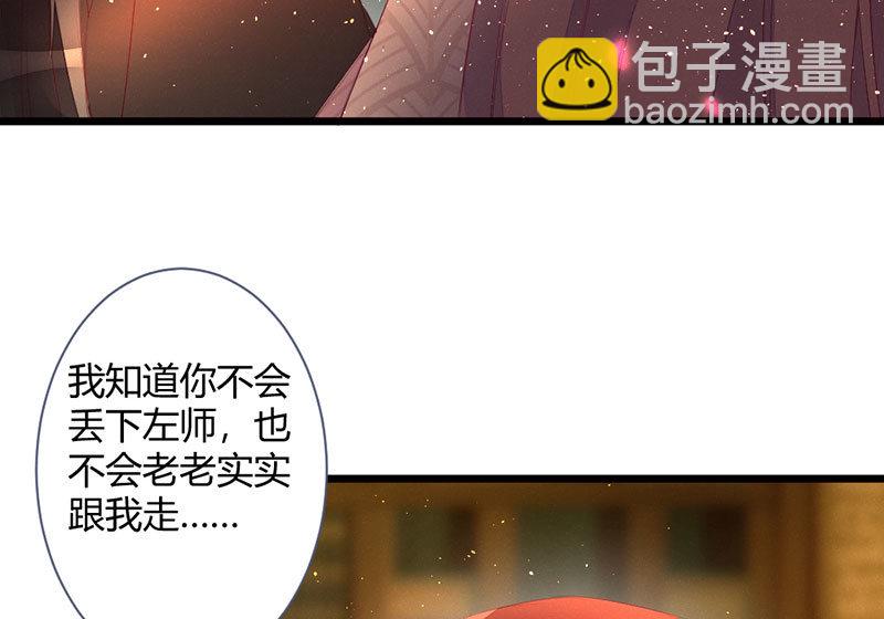 《花落一梦》必须要帮左师 第3页