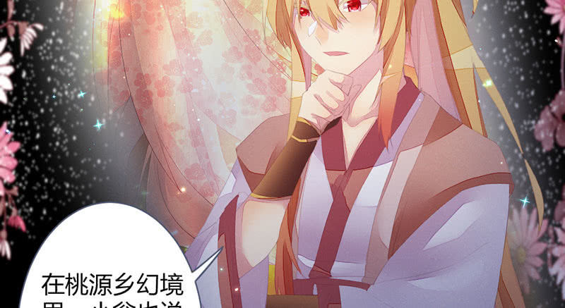 《花落一梦》到底怎么回事？ 第35页