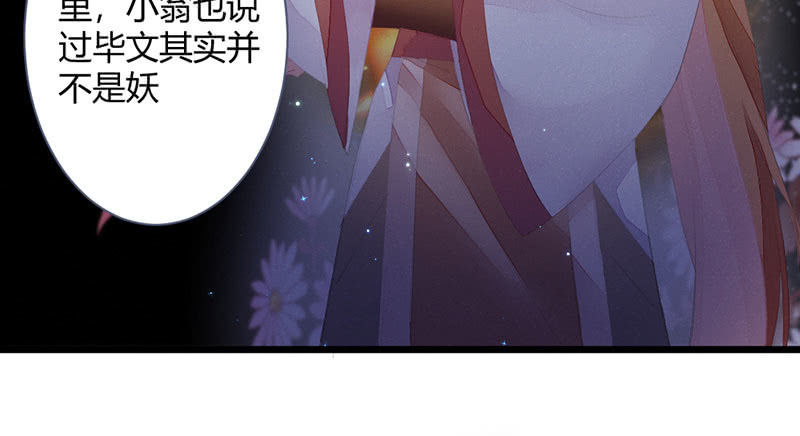 《花落一梦》到底怎么回事？ 第36页