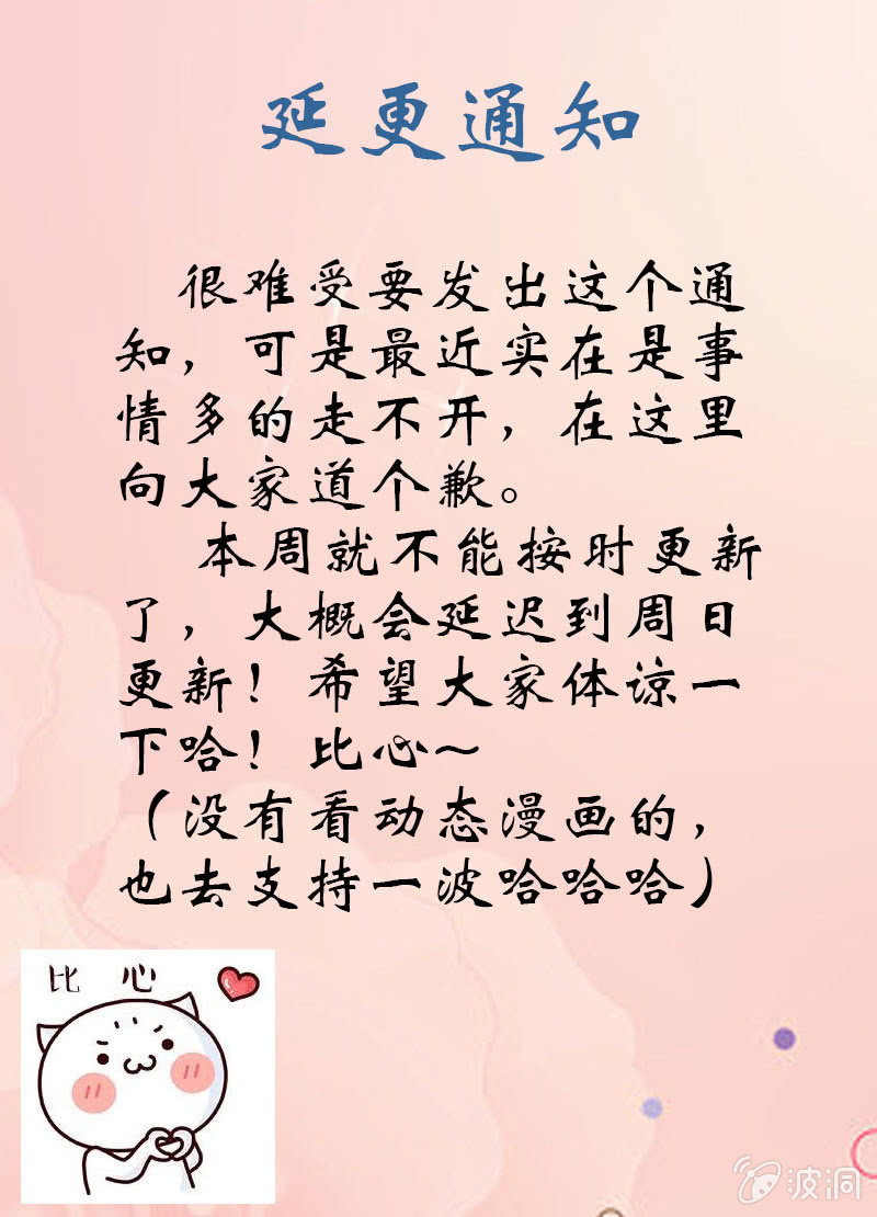 《花落一梦》延更通知 第1页