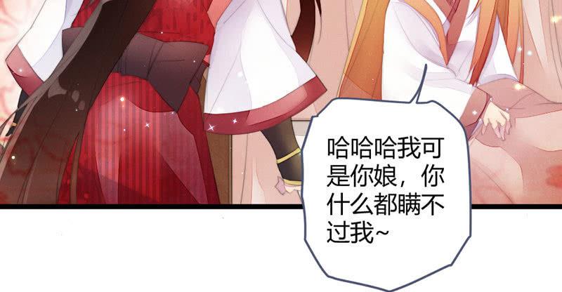 《花落一梦》该死的老狐狸 第19页
