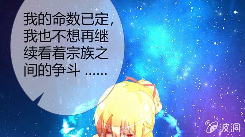 《花落一梦》该死的老狐狸 第29页