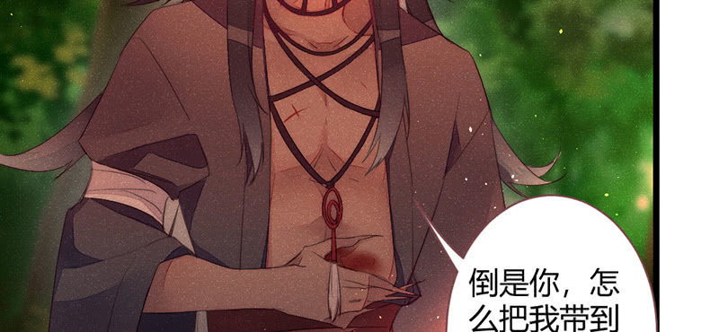 《花落一梦》三千年前 第20页