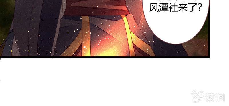 《花落一梦》三千年前 第21页