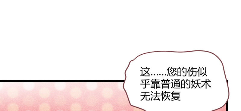 《花落一梦》三千年前 第22页