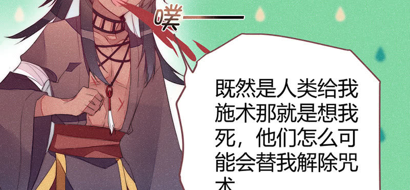 《花落一梦》三千年前 第27页