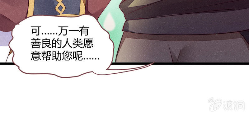 《花落一梦》三千年前 第29页