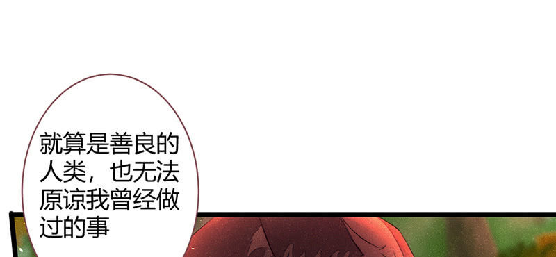 《花落一梦》三千年前 第30页