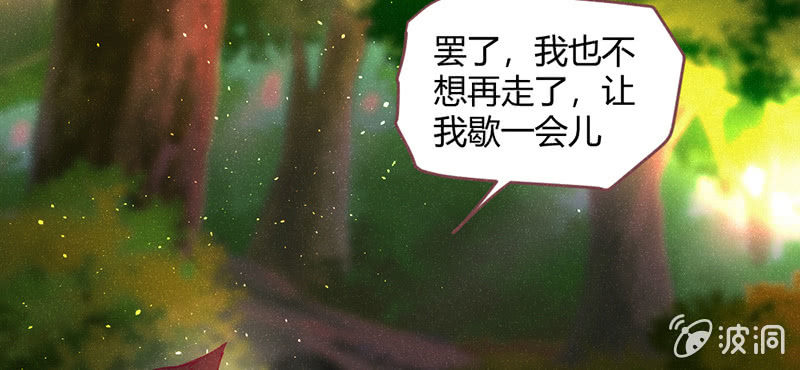 《花落一梦》三千年前 第33页