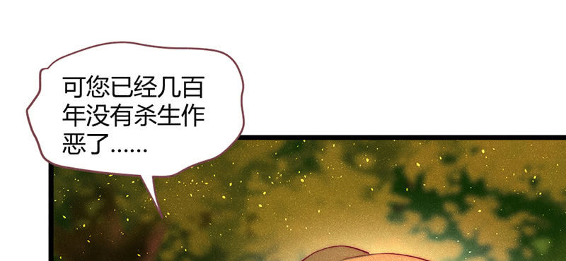 《花落一梦》三千年前 第36页