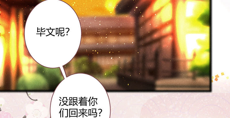 《花落一梦》三千年前 第44页
