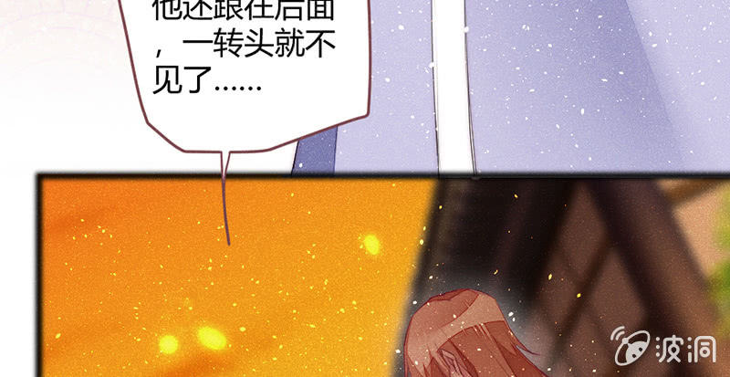 《花落一梦》三千年前 第49页