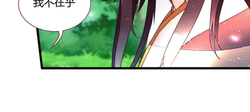 《花落一梦》如果，如果除掉他 第11页