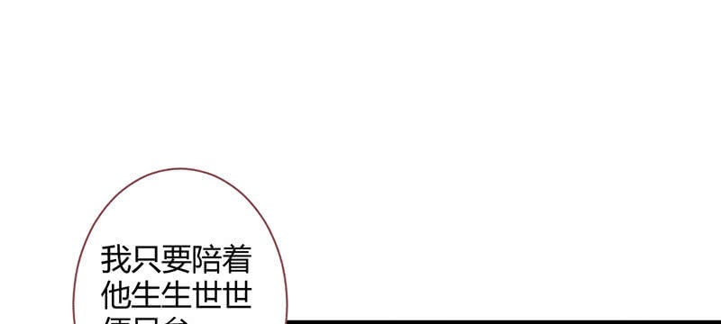 《花落一梦》如果，如果除掉他 第12页