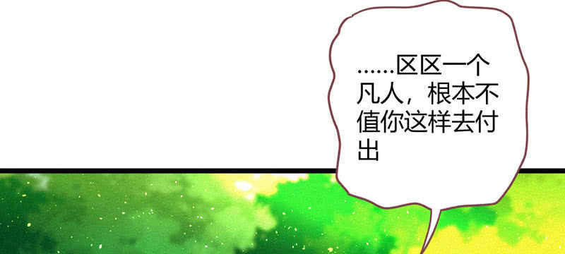 《花落一梦》如果，如果除掉他 第16页