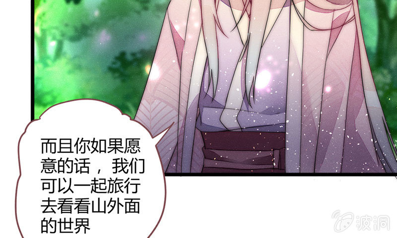 《花落一梦》如果，如果除掉他 第33页