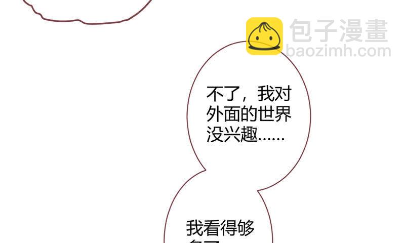 《花落一梦》如果，如果除掉他 第34页
