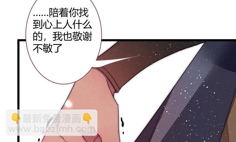 《花落一梦》如果，如果除掉他 第38页