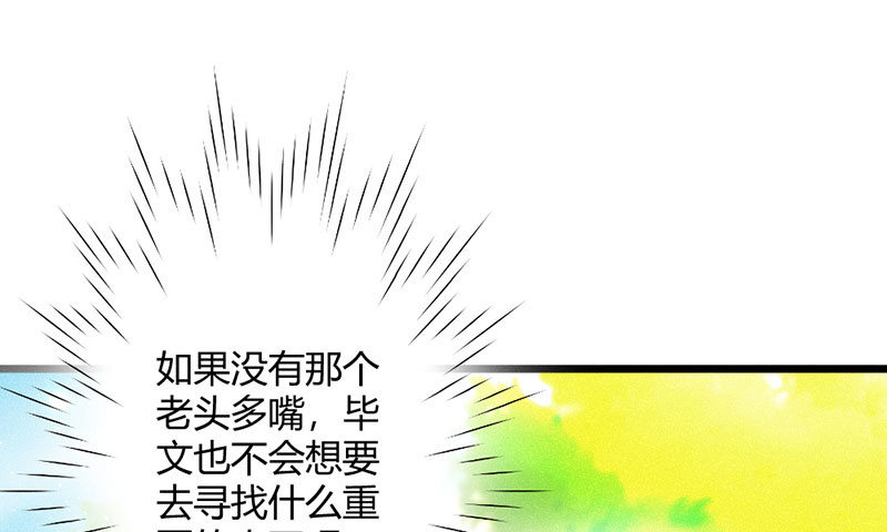《花落一梦》如果，如果除掉他 第43页