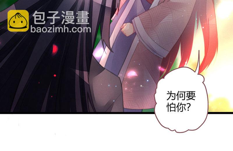 《花落一梦》你究竟是谁？ 第31页