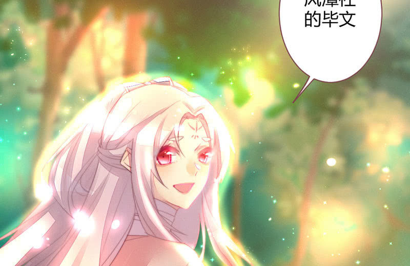《花落一梦》你究竟是谁？ 第44页