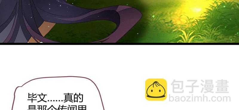 《花落一梦》你究竟是谁？ 第50页