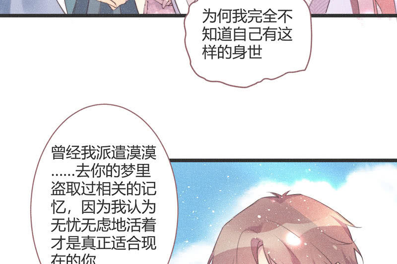 《花落一梦》为了你，也为了他们 第48页