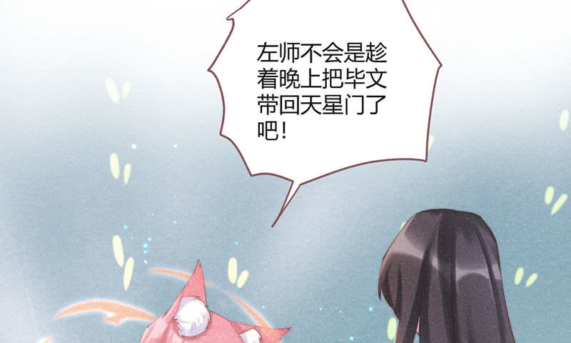 《花落一梦》天星门 第10页