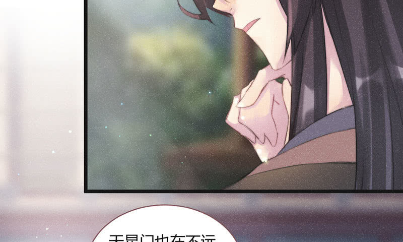 《花落一梦》天星门 第14页