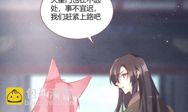 《花落一梦》天星门 第15页