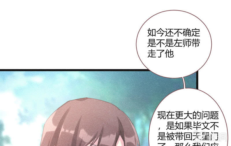 《花落一梦》天星门 第21页
