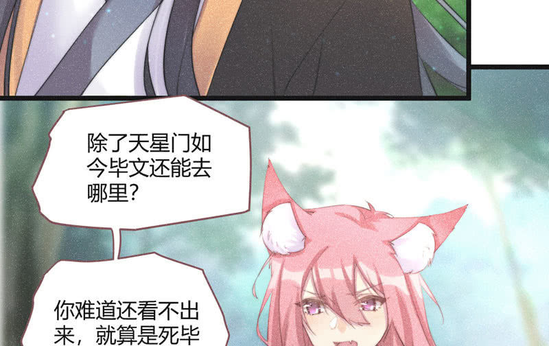 《花落一梦》天星门 第23页