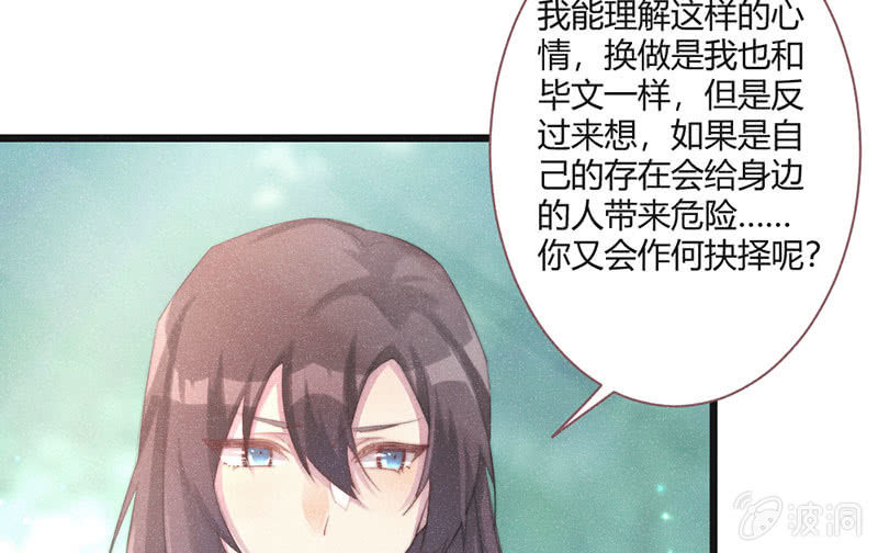 《花落一梦》天星门 第25页