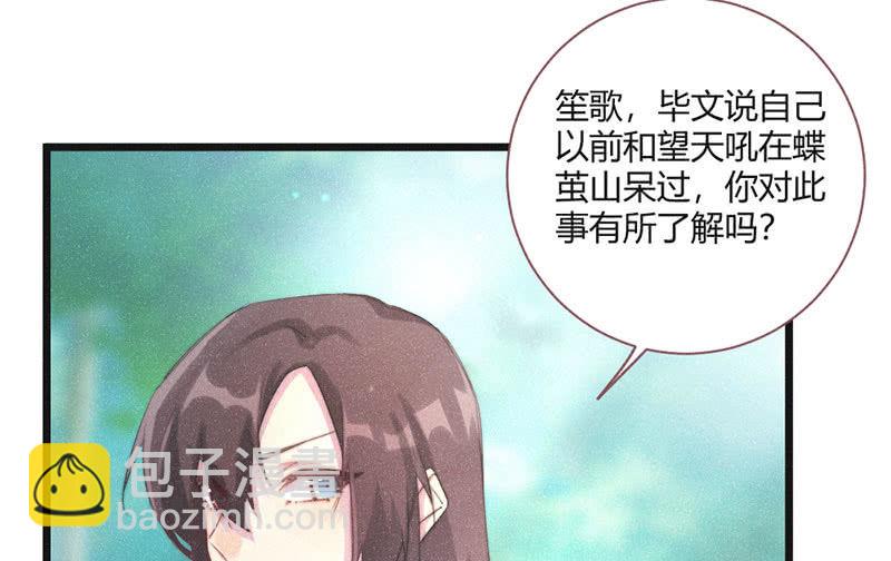 《花落一梦》天星门 第30页