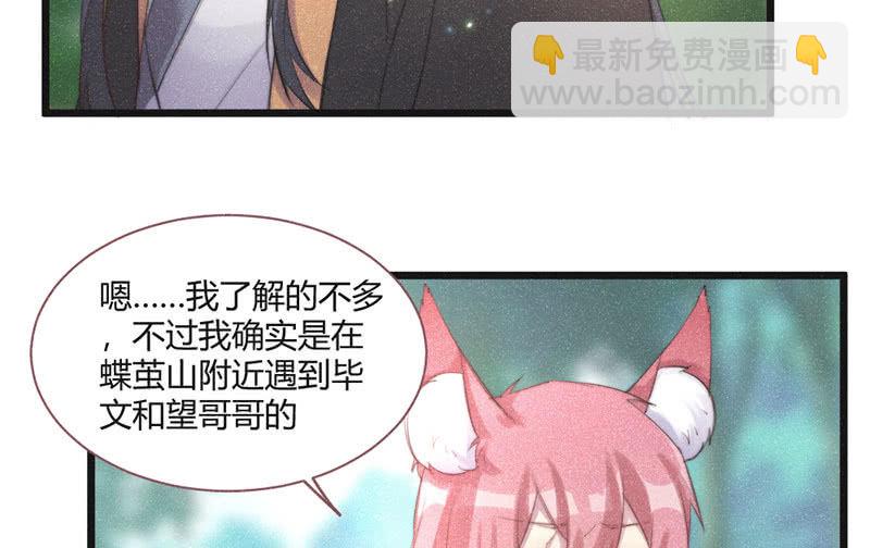 《花落一梦》天星门 第32页