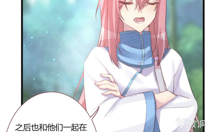 《花落一梦》天星门 第33页