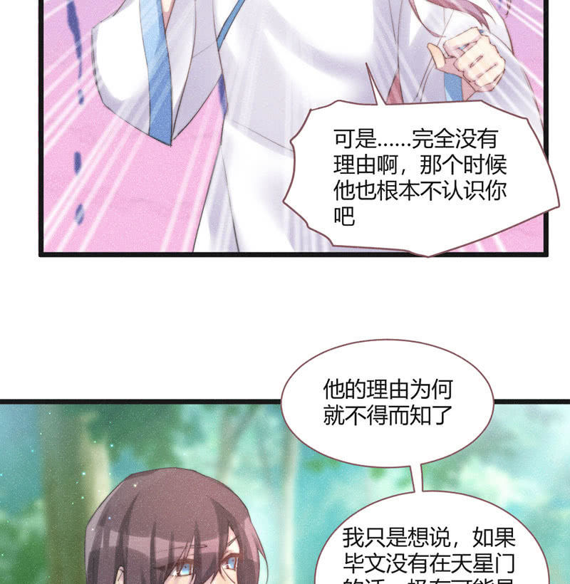 《花落一梦》天星门 第42页